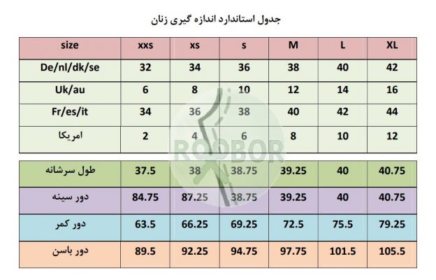 جدول استاندارد اندازه گیری زنان 