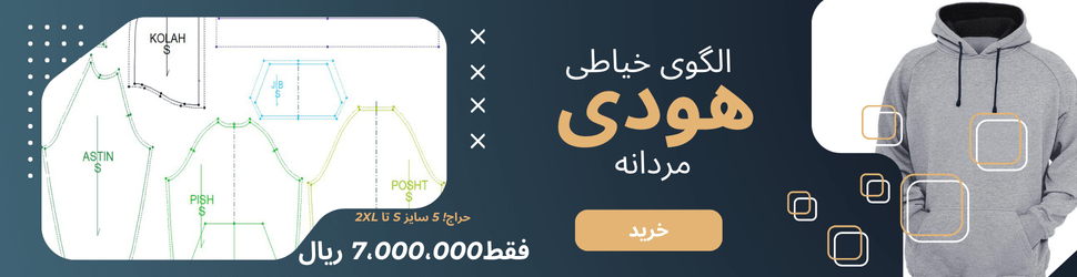 تخفیف الگوی هودی مردانه